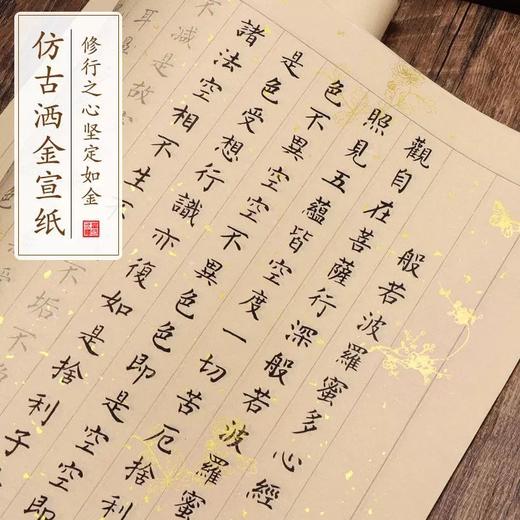 【庆学堂】手抄经系列字帖 心经 吉祥经 大悲咒 商品图1
