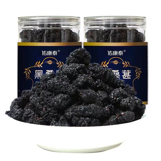 【买2罐送3罐】新货桑椹干150g1罐  粒粒严选 干净无沙 头茬黑桑葚 果肉饱满 营养好 可即食熬粥泡酒泡茶等 商品图0