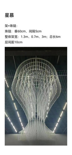 星慕珠链成品吊顶（运费自理）