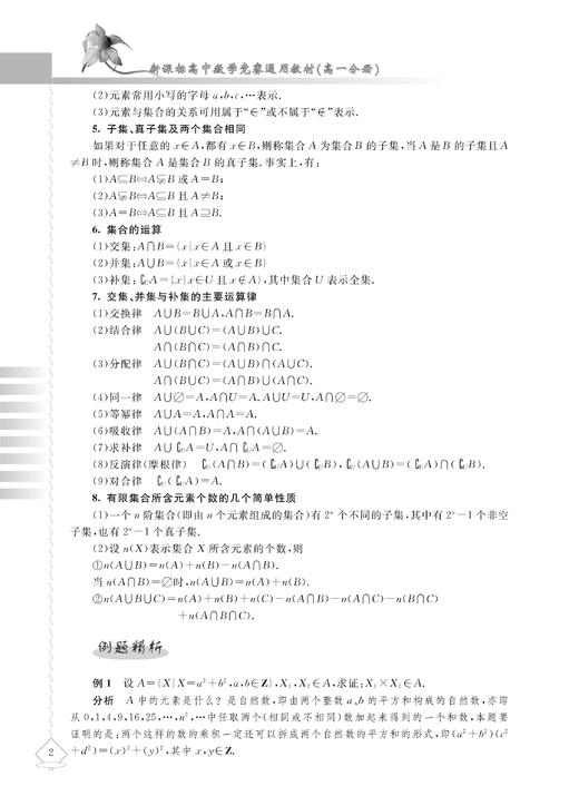 新课标高中数学竞赛通用教材/高1分册第4版全国第一套高中新课标数学竞赛教材/蔡小雄/孙惠华/浙江大学出版社 商品图4