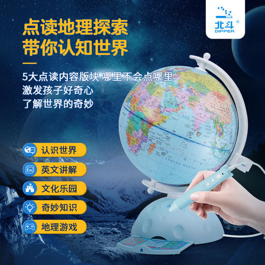 儿童节礼物【现货】北斗追月智能AR“点读地球仪”20cm 夜灯款 3岁+ 中英双语 真人语音讲解  22个主题AR互动5大板块10000+知识 商品图0