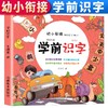 (仓发) 学前识字 儿童学前看图识字书籍3-4-5-6-7岁幼儿园宝宝学汉字识字注拼音版 幼升小一年级教材幼小衔接学习启蒙早教卡片认字书/河南美术出版社/王靖雯/9787540153878 商品缩略图0