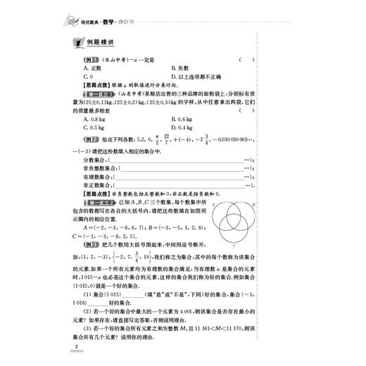 (仓发) 培优题典·数学·七年级/南京大学出版社/郭华敏/9787305244308 商品图4