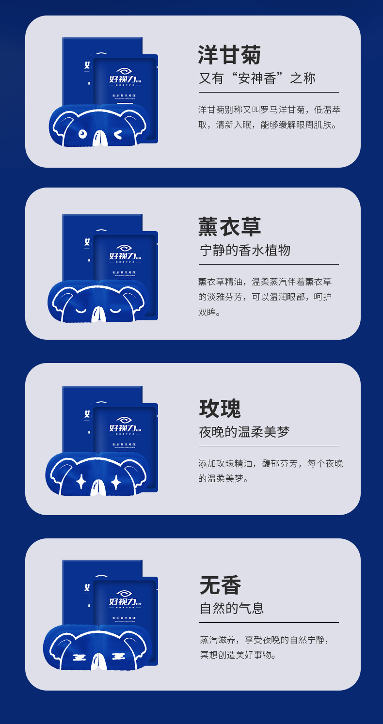 考拉版音乐蒸汽眼罩_10.png