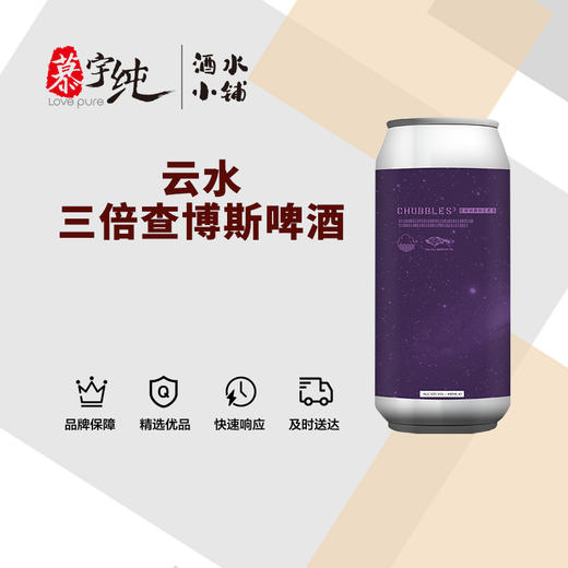 云水三倍查博斯啤酒 商品图0