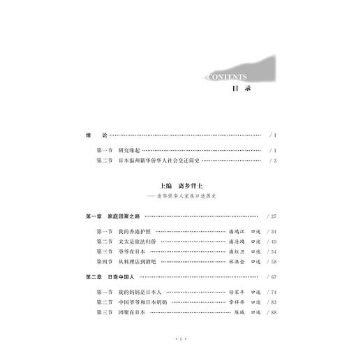 温州人在日本：温籍华侨华人口述历史/郑乐静/浙江大学出版社 商品图2