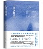 (仓发) 大雪将至/南海出版公司/罗伯特·泽塔勒/9787544258197 商品缩略图1