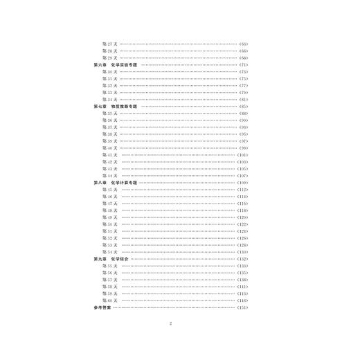 中考化学(考前60天提分300题)/考前提分系列/陈聿新/浙江大学出版社 商品图4