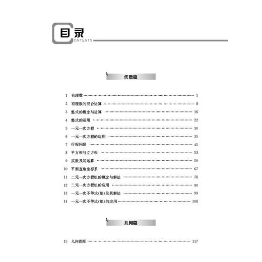 (仓发) 培优题典·数学·七年级/南京大学出版社/郭华敏/9787305244308 商品图1