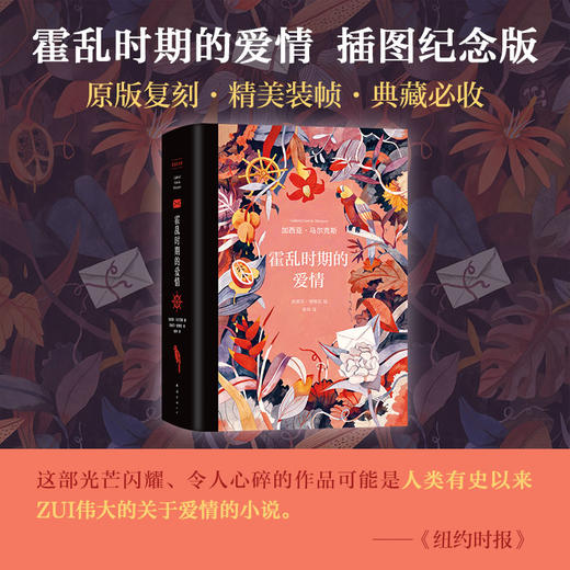 霍乱时期的爱情 插图纪念版  商品图1