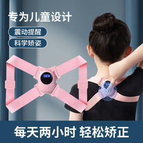 【科技辅助，更科学有效的矫姿】儿童智能驼背矫正器，学生背部矫正带，男女通用，小学生隐形坐姿矫正