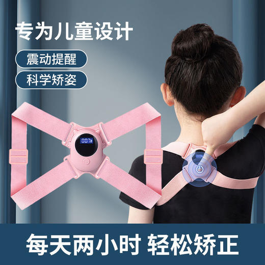 【科技辅助，更科学有效的矫姿】儿童智能驼背矫正器，学生背部矫正带，男女通用，小学生隐形坐姿矫正 商品图0