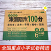 (仓发) 小学六年级英语试卷上册PEP版名师教你期末冲刺100分单元月考专项期中期末测试卷总复习模拟试卷密卷/湖南教育出版社/开心教育研究中心/9787553968728 商品缩略图4