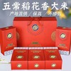 HEB稻花香米5kg/盒 商品缩略图5