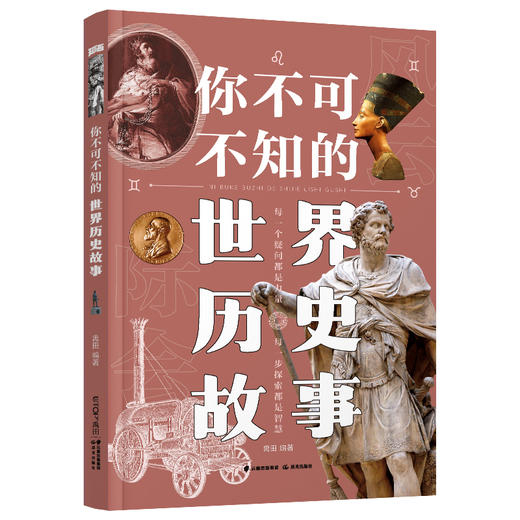 你不可不知的世界历史故事 商品图0
