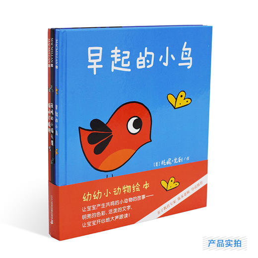 (仓发) 幼幼小动物绘本（共3册)  麦克米伦世纪/二十一世纪出版社集团/[美]托妮.尤利/9787556816576 商品图8