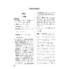 (仓发) 培优题典·数学·七年级/南京大学出版社/郭华敏/9787305244308 商品缩略图5
