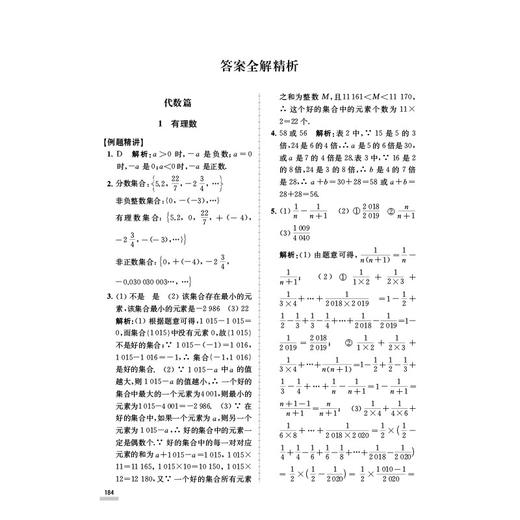 (仓发) 培优题典·数学·七年级/南京大学出版社/郭华敏/9787305244308 商品图5