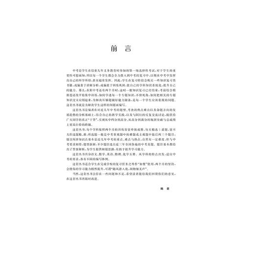 中考化学(考前60天提分300题)/考前提分系列/陈聿新/浙江大学出版社 商品图2