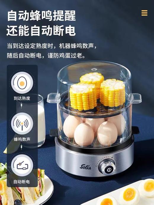Solis/索利斯8270蒸蛋器煮蛋器家用神器蛋羹定时自动断电 早餐机 商品图0