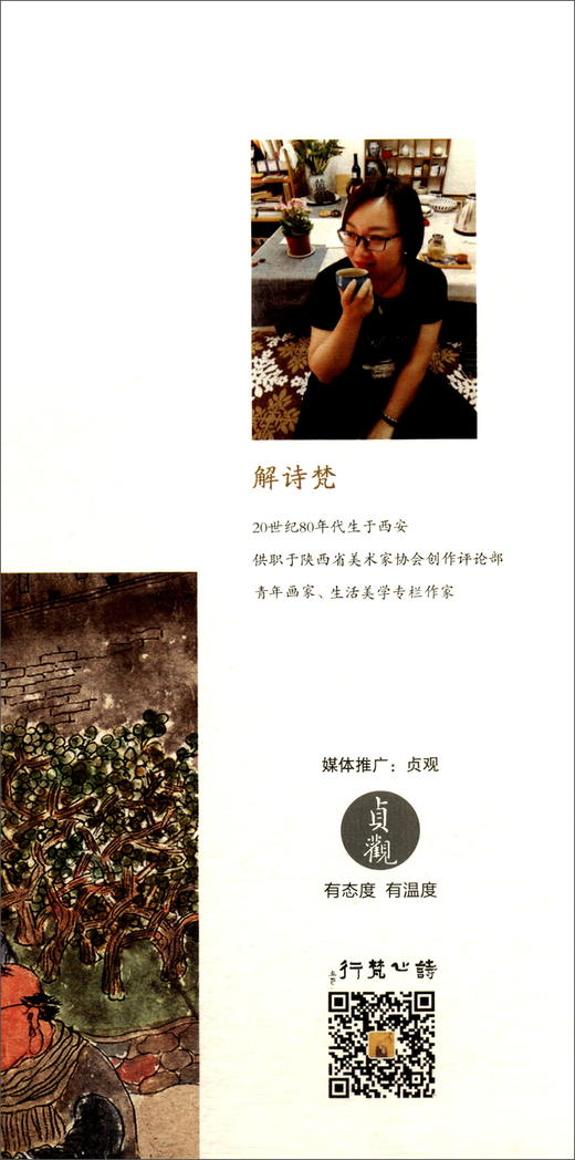 (仓发) 市井珠玑：老西安的文艺与烟火/陕西师范大学出版总社/解诗梵/9787569501377 商品图3