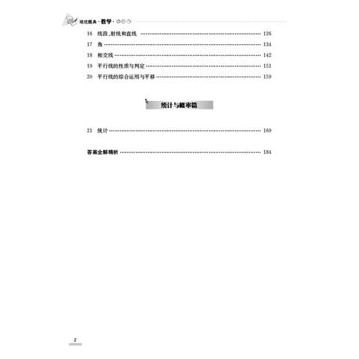 (仓发) 培优题典·数学·七年级/南京大学出版社/郭华敏/9787305244308 商品图2