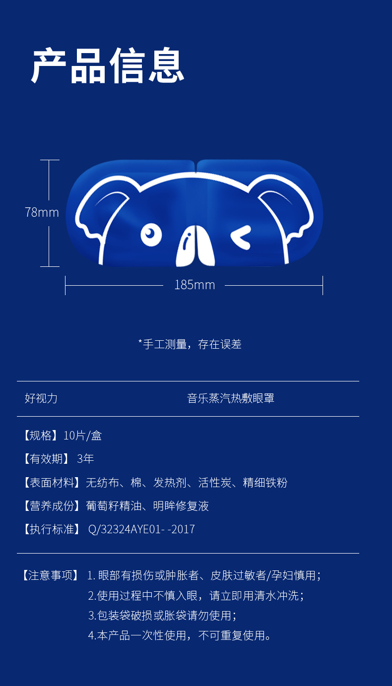 考拉版音乐蒸汽眼罩_17.png