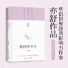 (仓发) 亦舒畅销作品：我的前半生/湖南文艺出版社/亦舒/9787572600982 商品缩略图0