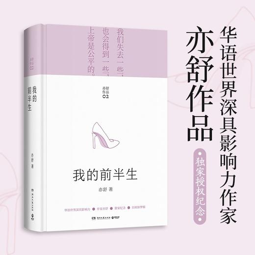 (仓发) 亦舒畅销作品：我的前半生/湖南文艺出版社/亦舒/9787572600982 商品图0