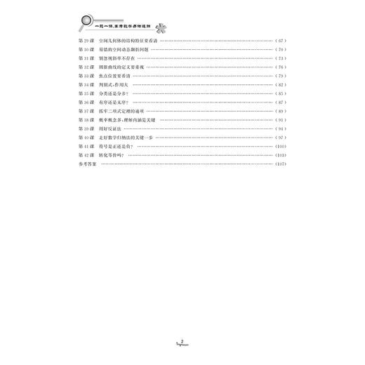 高考数学易错追踪/一题一课/张传鹏/浙江大学出版社 商品图5