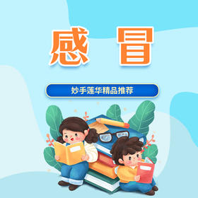 感冒