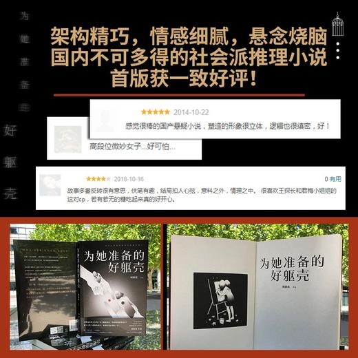 (仓发) 为她准备的好躯壳（京东专享印签寄语版，百万粉丝追更的【没药花园】创始人何袜皮考验人性之作）/湖南文艺出版社/何袜皮/9787572601194 商品图6