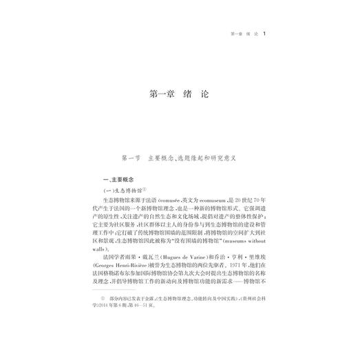 遗产·旅游·现代性：黔中布依族生态博物馆的人类学研究/宁波学术文库/金露/浙江大学出版社 商品图1