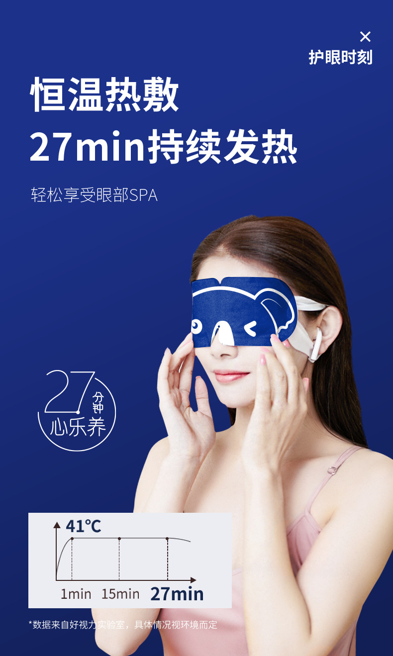 考拉版音乐蒸汽眼罩_12.png