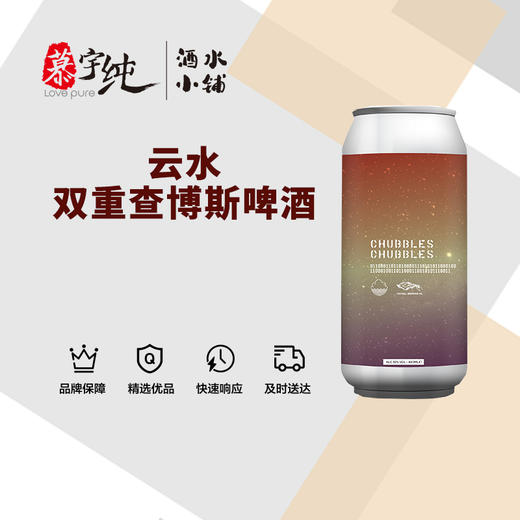 云水双重查博斯啤酒 商品图0