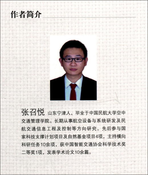 (仓发) 空管监视技术/国防工业出版社/张召悦/9787118115079 商品图3