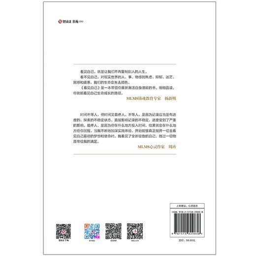 (仓发) 看见自己/中华工商联合出版社/杨新明，周卉/9787515829838 商品图2