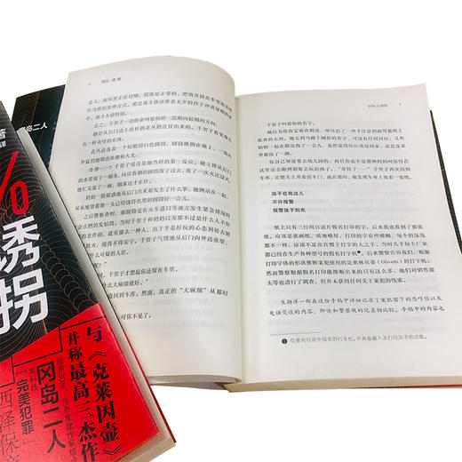 (仓发) 99%诱拐：超前30多年的日本高科技推理杰作，与克莱因壶：并称冈岛三作/化学工业出版社/[日]冈岛二人/9787122376770 商品图5