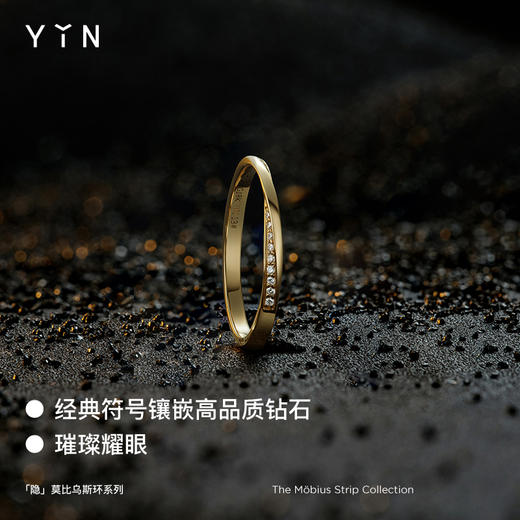 「隐」系列莫比乌斯环1.8&2.3mm戒指 镶钻18K金 商品图2