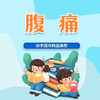 腹痛 商品缩略图0