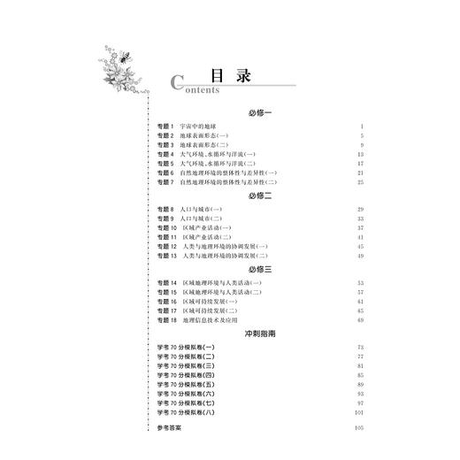 地理/浙江省普通高中学业水平考试导引冲A特训/学业水平考试导引编写组/浙江大学出版社 商品图1