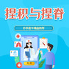 捏积与捏脊 商品缩略图0