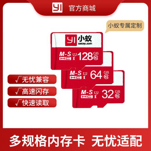 【无忧兼容 | 小蚁定制内存卡】监控专用 | 多规格可选 | 不能用全额退 商品图1