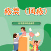 疹类（风疹） 商品缩略图0