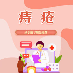 痔疮