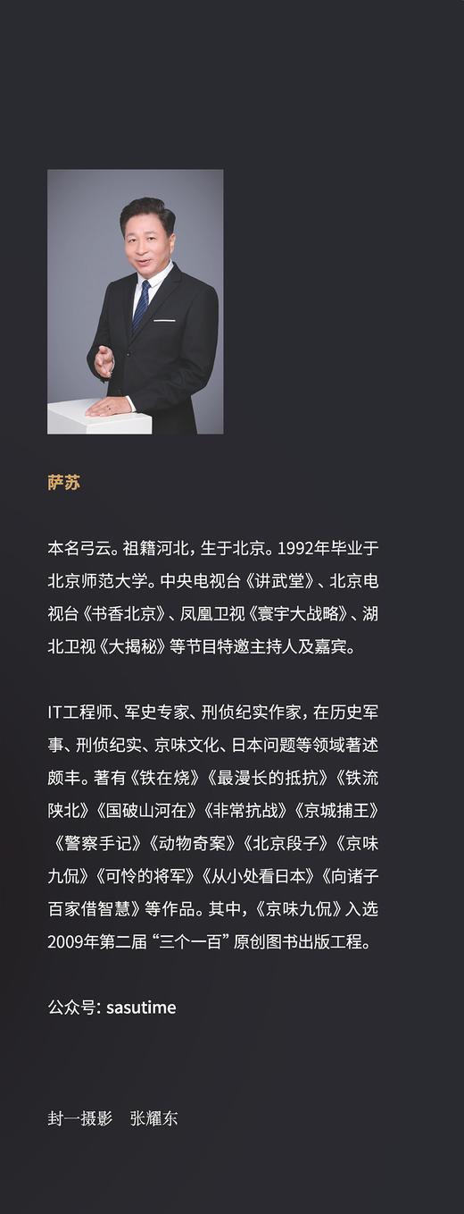 (仓发) 京城十案（升级版）/金城出版社/萨苏/9787515518763 商品图3