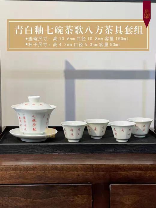 青白釉七碗茶歌八方茶具套组 商品图0
