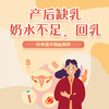 产后缺乳、奶水不足、回乳 商品缩略图0