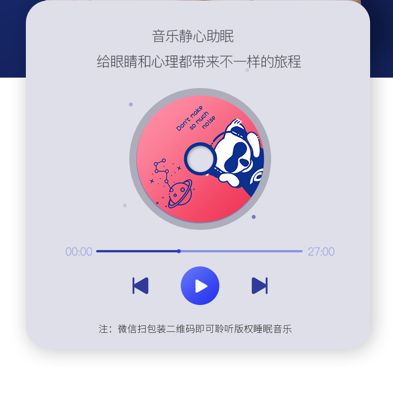 考拉版音乐蒸汽眼罩_07.png