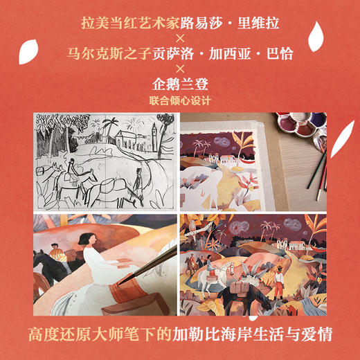 霍乱时期的爱情 插图纪念版  商品图0